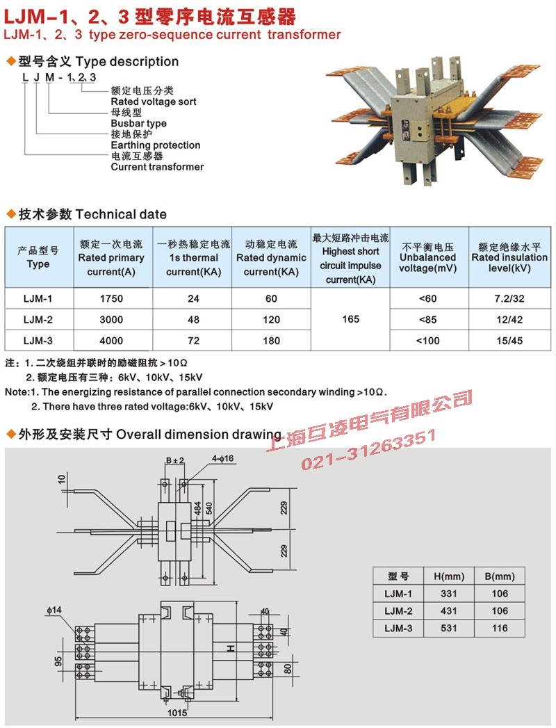 LJM-1，2，3零序電流互感器